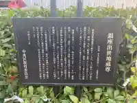 三囲神社銀座摂社の{uncategorized: "未分類", other: "その他", undefined: "問題あり", building: "その他建物", grave: "お墓", sacred_gate: "鳥居", guardian: "狛犬", statue: "像", buddha: "仏像", history: "歴史", nature: "自然", garden: "庭園", animal: "動物", pagoda: "塔", temizu: "手水舎", mountain_gate: "山門・神門", sanctuary: "本殿・本堂", subordinate: "末社・摂社", art: "芸術", scenery: "景色", jizo: "地蔵", ema: "絵馬", goshuin: "御朱印", omikuji: "おみくじ", items: "授与品その他", amulet: "お守り", goshuincho: "御朱印帳", eats: "食事", festival: "お祭り", votive_dance: "神楽", shichigosan: "七五三参", wedding: "結婚式", experience: "体験その他", initially: "初詣", around: "周辺", anti_infection: "感染症対策"}