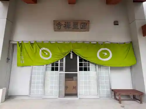 円星寺(沖縄県)