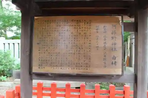 阿部野神社の歴史