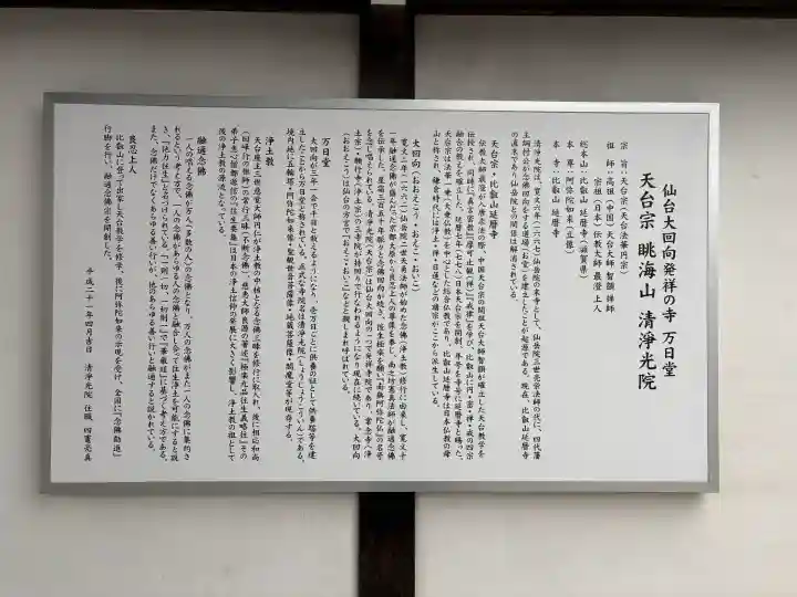清浄光院(宮城県)