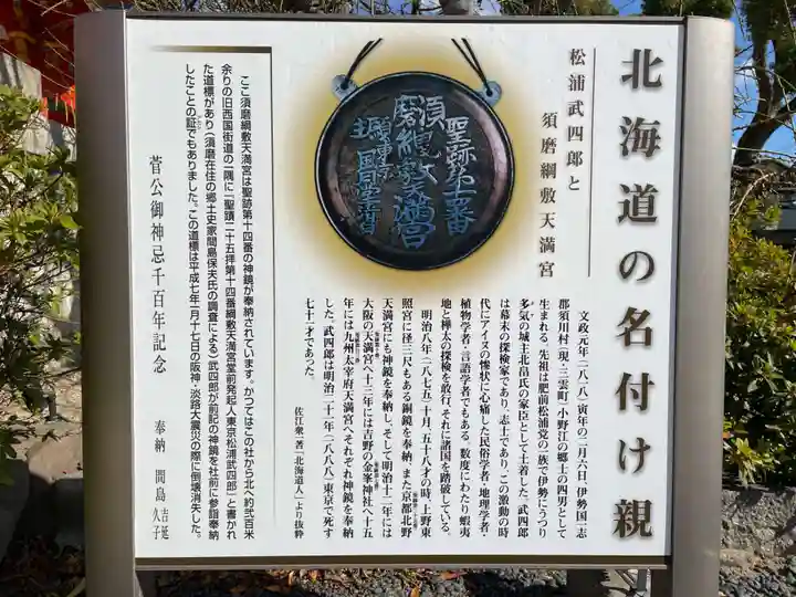 綱敷天満宮の歴史