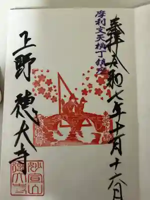 摩利支天 徳大寺(東京都)