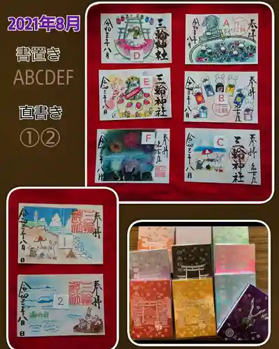 三輪神社(愛知県)