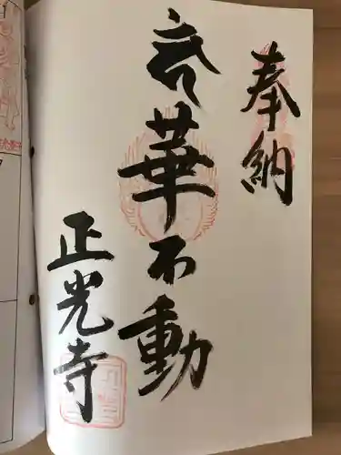 正光寺(徳島県)