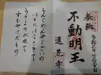 蓮華寺の御朱印