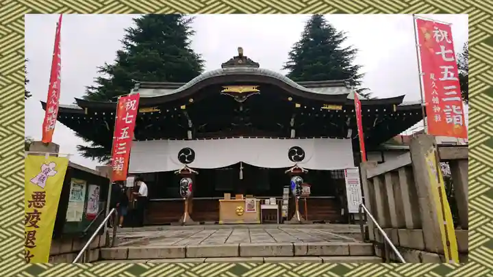 尾久八幡神社(東京都)