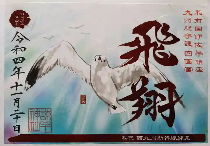 諫早神社(九州総守護 四面宮)(長崎県)