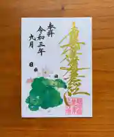 上行寺の御朱印