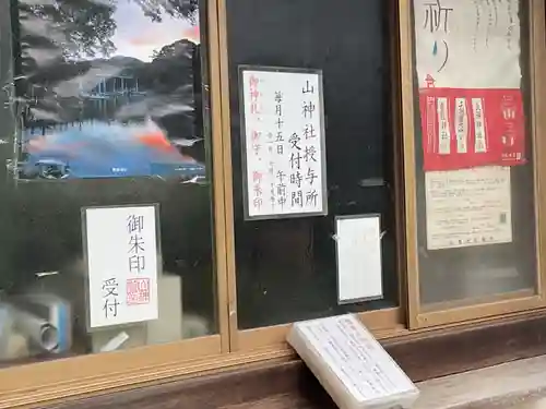 山神社(愛知県)