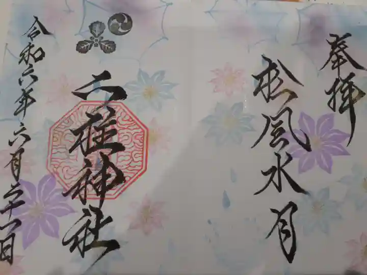 二柱神社(宮城県)