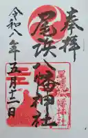 尾浜八幡神社の{uncategorized: "未分類", other: "その他", undefined: "問題あり", building: "その他建物", grave: "お墓", sacred_gate: "鳥居", guardian: "狛犬", statue: "像", buddha: "仏像", history: "歴史", nature: "自然", garden: "庭園", animal: "動物", pagoda: "塔", temizu: "手水舎", mountain_gate: "山門・神門", sanctuary: "本殿・本堂", subordinate: "末社・摂社", art: "芸術", scenery: "景色", jizo: "地蔵", ema: "絵馬", goshuin: "御朱印", omikuji: "おみくじ", items: "授与品その他", amulet: "お守り", goshuincho: "御朱印帳", eats: "食事", festival: "お祭り", votive_dance: "神楽", shichigosan: "七五三参", wedding: "結婚式", experience: "体験その他", initially: "初詣", around: "周辺", anti_infection: "感染症対策"}
