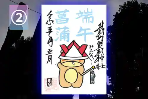 くまくま神社(導きの社 熊野町熊野神社)の御朱印