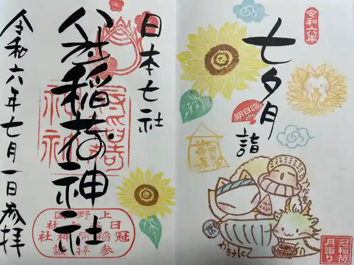 冠稲荷神社(群馬県)