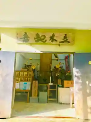 西光院の本殿・本堂