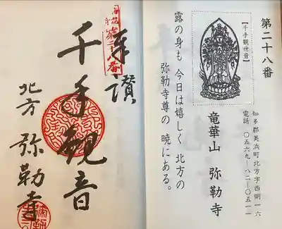 弥勒寺(愛知県)