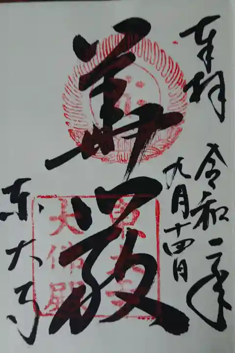 東大寺は華厳宗のお寺。
時間と空間を越えた仏を説いた教え。