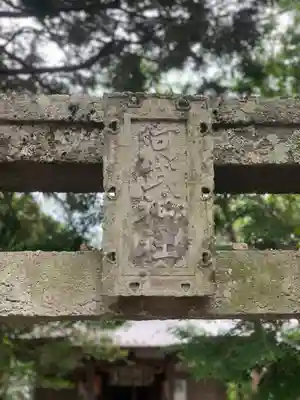 春日神社(山口県)