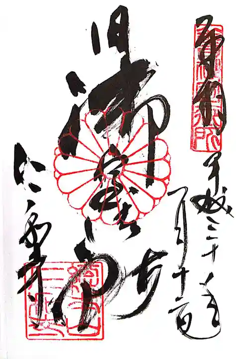 仁和寺(京都府)