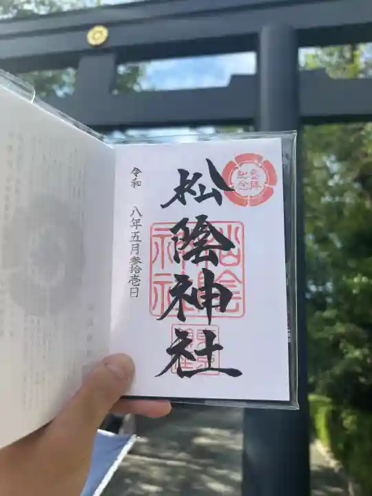 松陰神社の御朱印