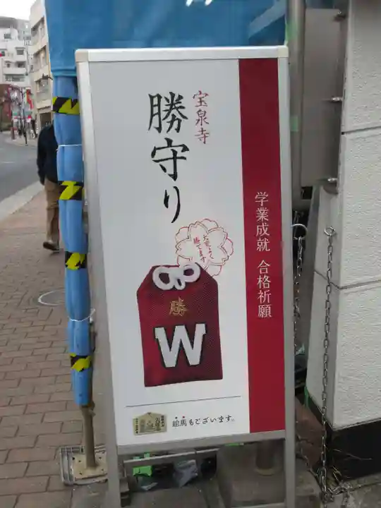 宝泉寺(東京都)