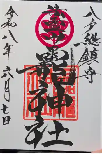 法霊山龗神社の御朱印 2026年06月