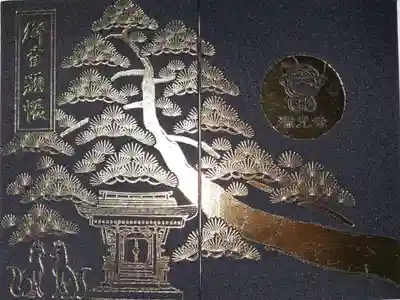 瑞光寺　御首題帳（大判サイズ）