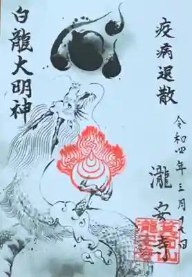 瀧安寺(大阪府)