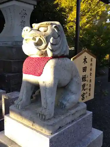 木田神社の狛犬