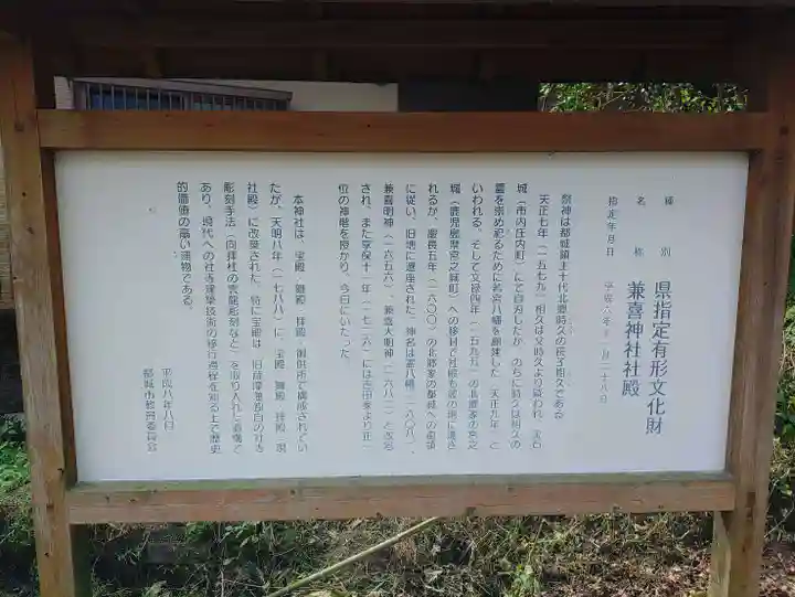 兼喜神社(宮崎県)