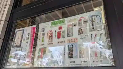 白石神社のお守り