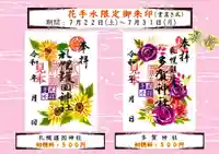 札幌護國神社の御朱印