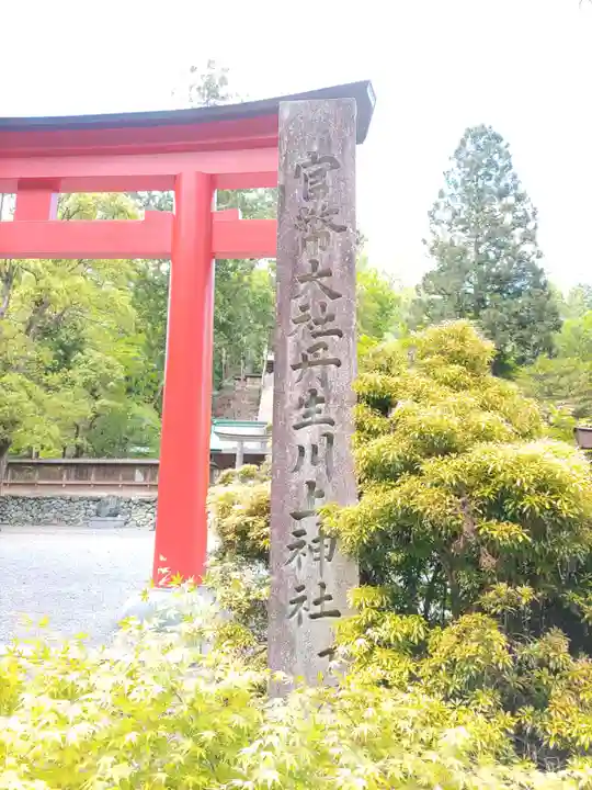丹生川上神社(下社)(奈良県)