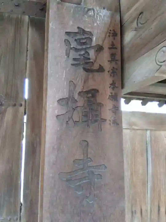 毫摂寺(兵庫県)