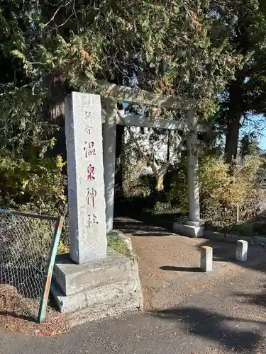 小川温泉神社の鳥居