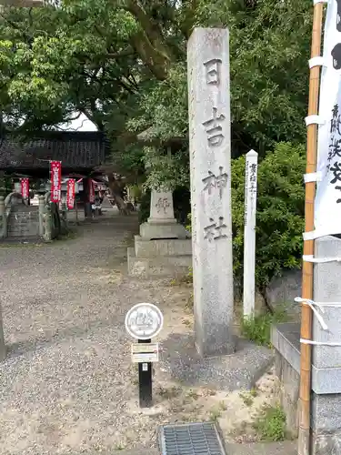 清洲山王宮　日吉神社のその他建物
