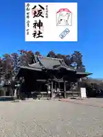 八坂神社(群馬県)