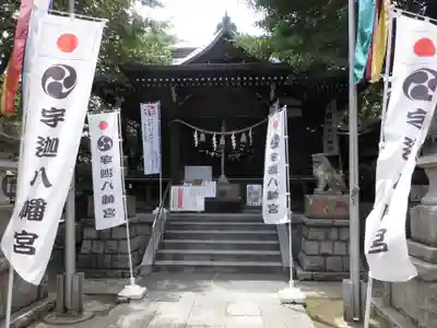 宇迦八幡宮(東京都)