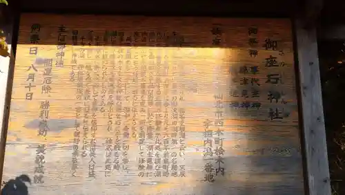 御座石神社のその他建物