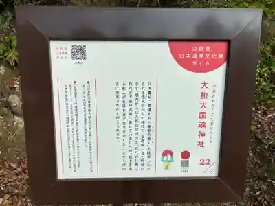 大和大圀魂神社(兵庫県)