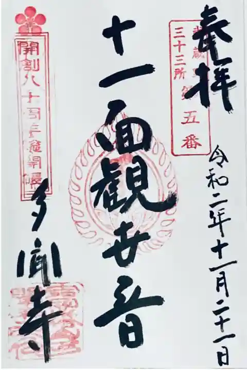 武蔵野三十三観音