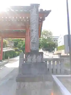 妙光寺(千葉県)