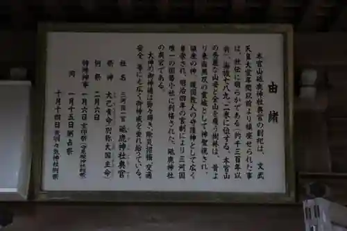 砥鹿神社（奥宮）の歴史