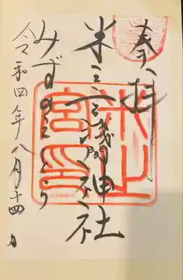 米之宮浅間神社(静岡県)