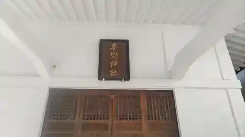 妻戀神社(東京都)