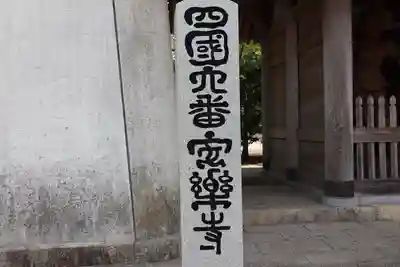 温泉山 安楽寺(四国霊場第六番札所)のその他建物