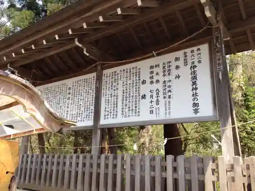 伊佐須美神社の歴史