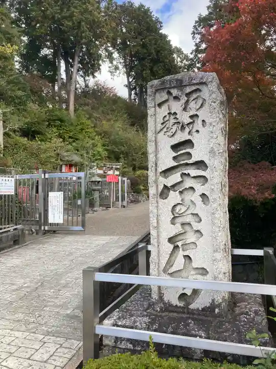 三室戸寺(京都府)