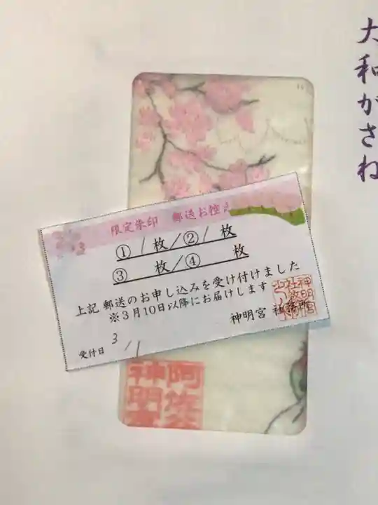 阿佐ヶ谷神明宮(東京都)