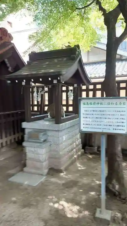 福島稲荷神社(福島県)