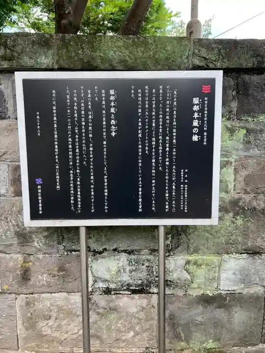 西念寺(東京都)